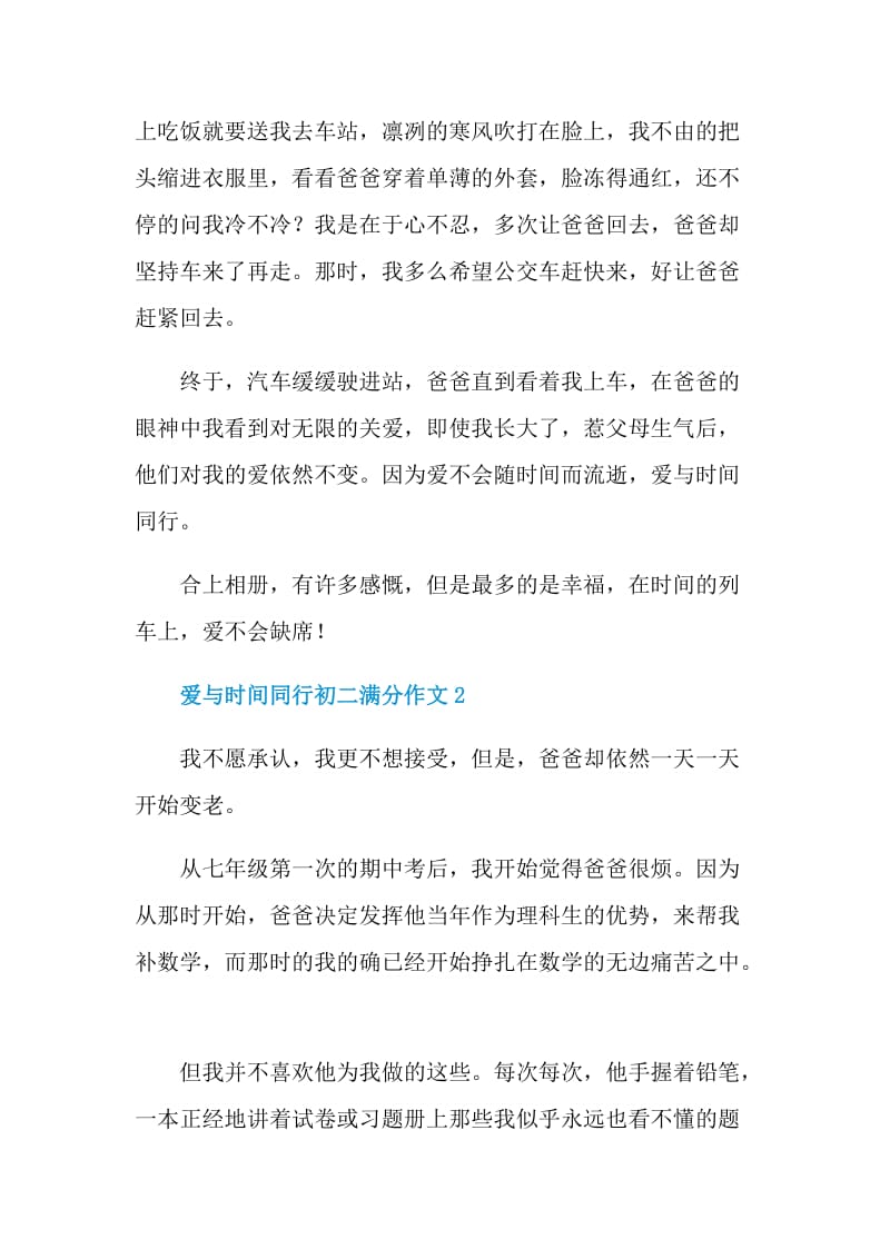 爱与时间同行初二满分作文.doc_第2页