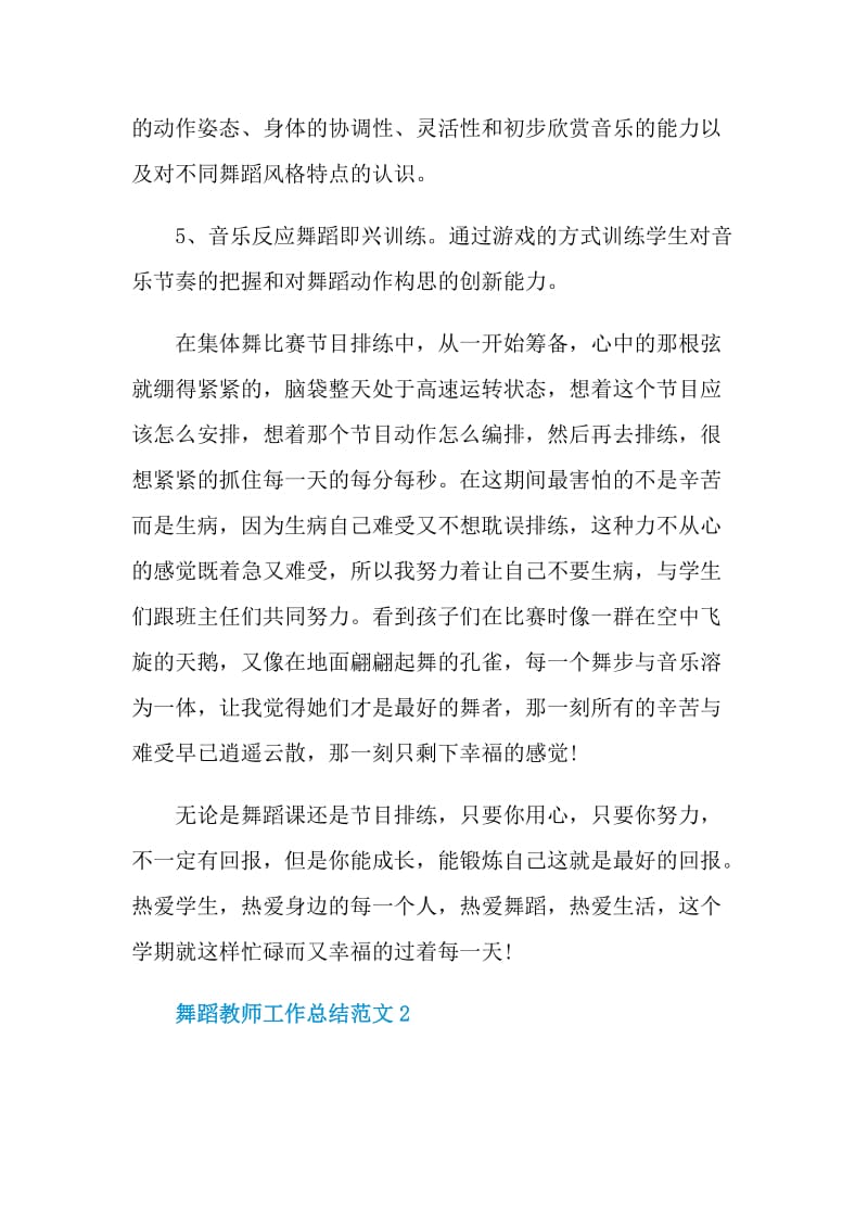 舞蹈教师工作总结范文.doc_第2页