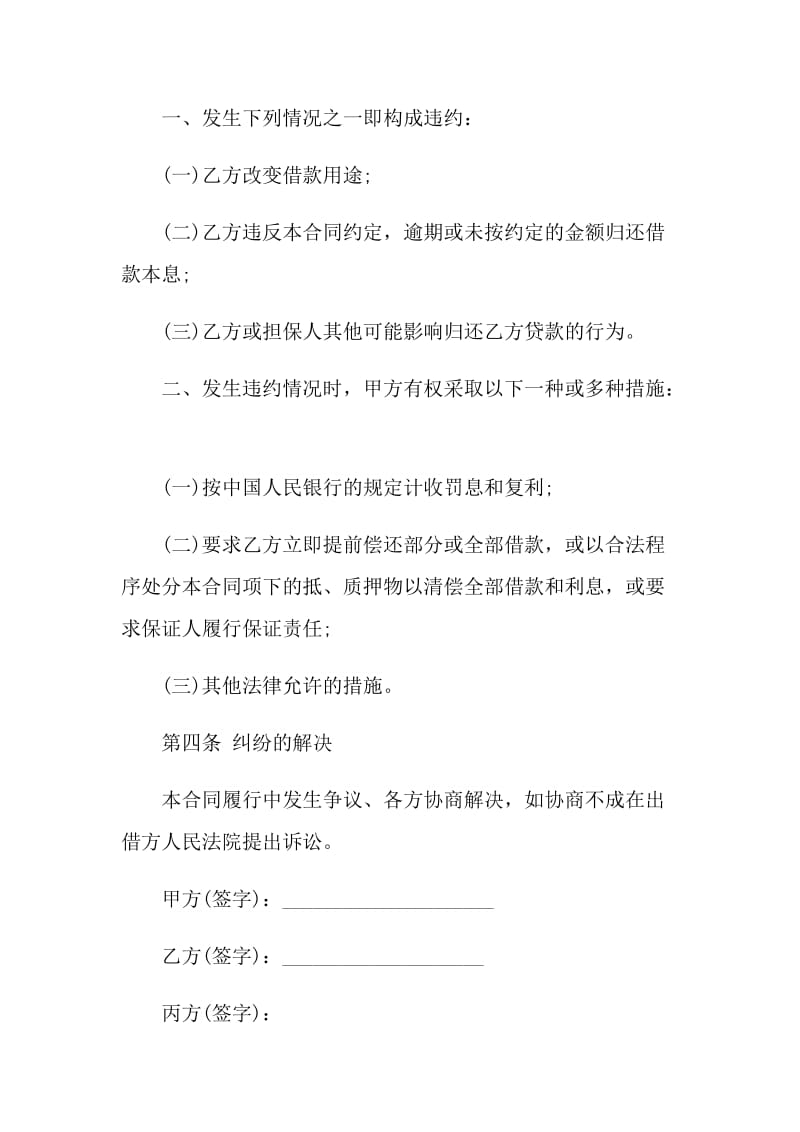 民间个人汽车抵押借款合同.doc_第3页