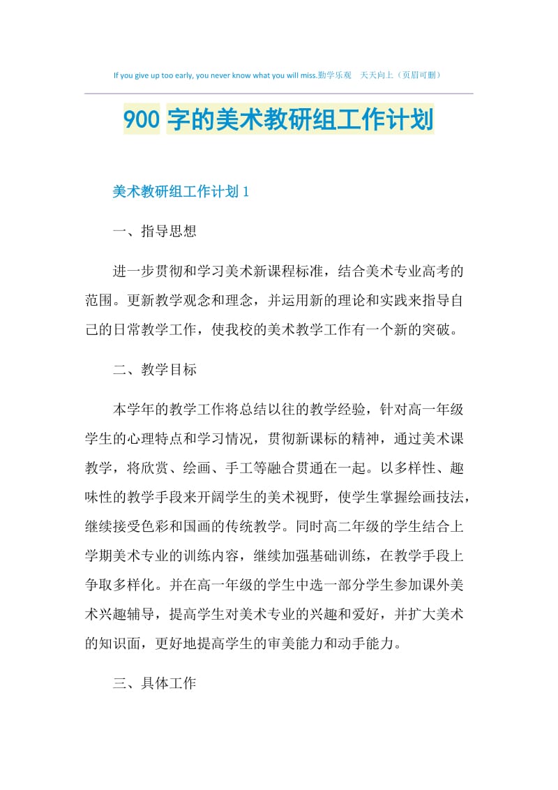 900字的美术教研组工作计划.doc_第1页