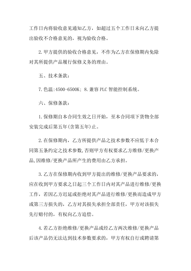 简单灯具采购合同书范本.doc_第3页