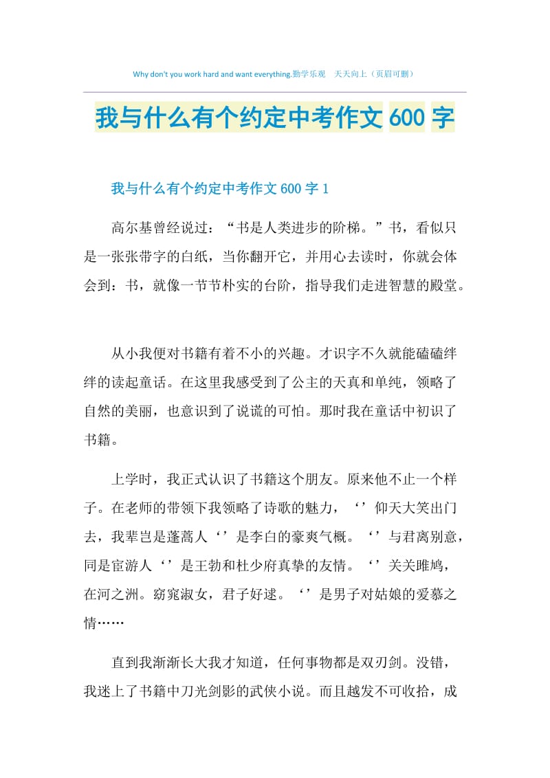 我与什么有个约定中考作文600字.doc_第1页