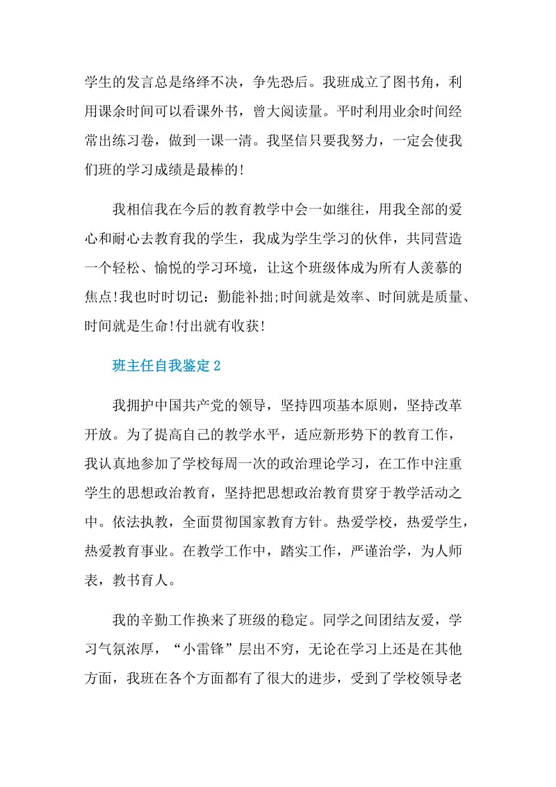 优秀班主任自我评价如何写.doc_第2页