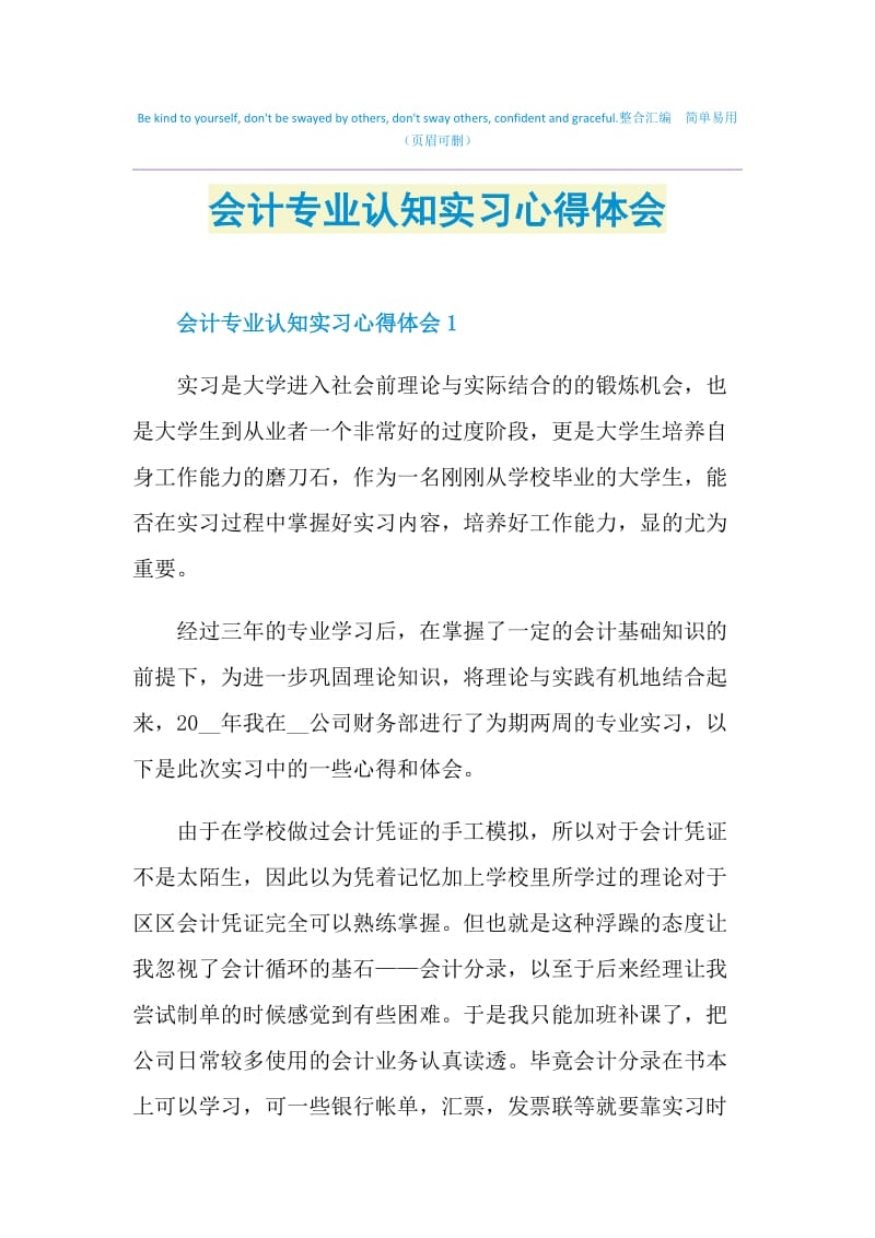 会计专业认知实习心得体会.doc_第1页