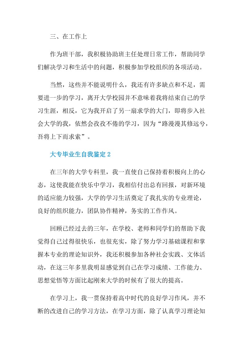 大专毕业生自我鉴定短文最新五篇.doc_第2页