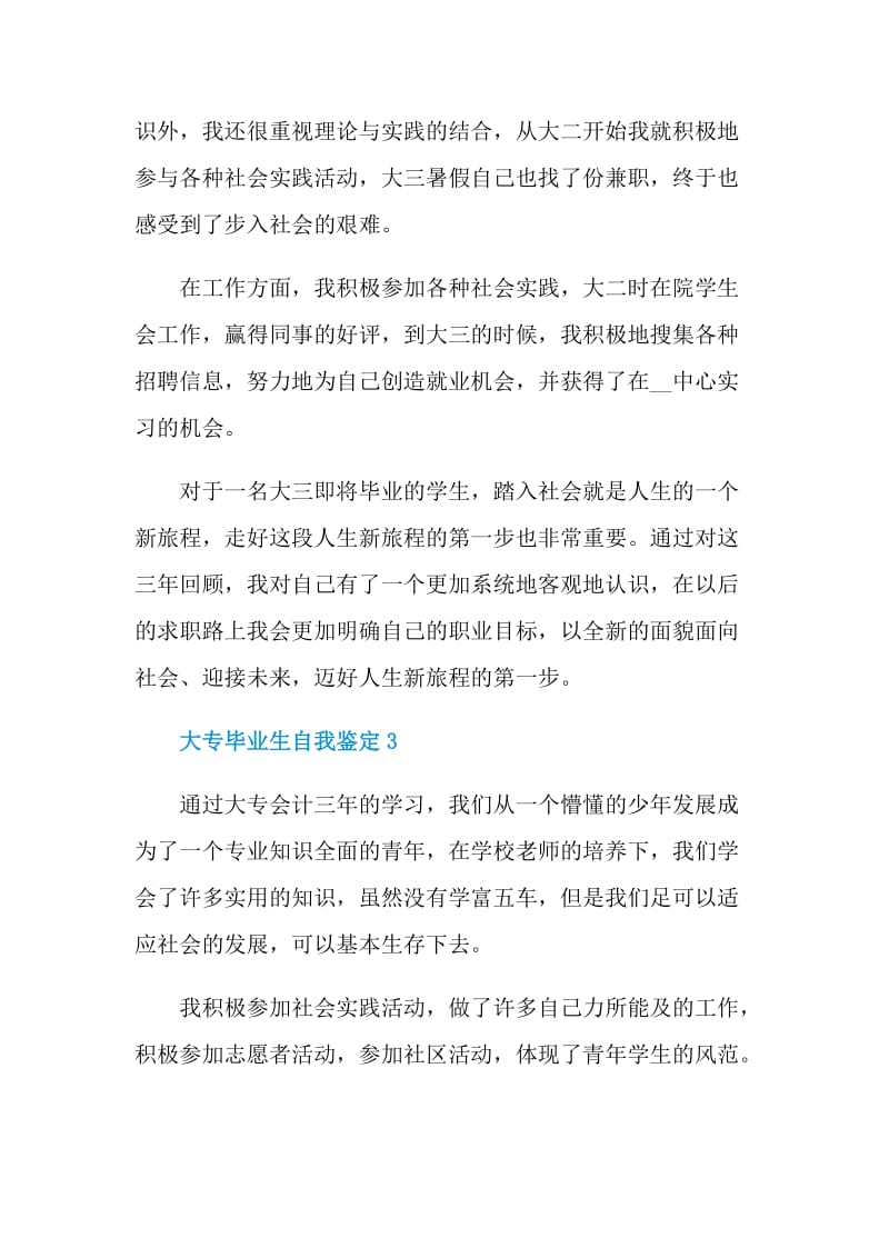 大专毕业生自我鉴定短文最新五篇.doc_第3页