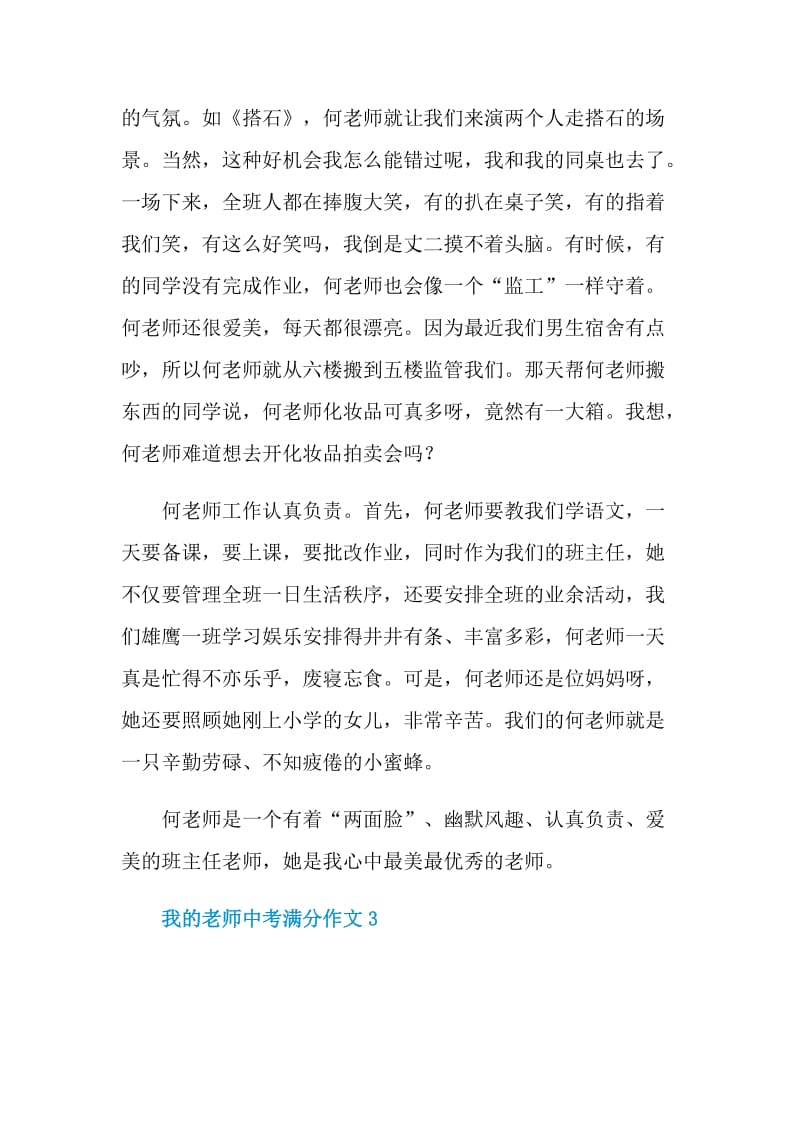 我的老师中考满分作文.doc_第3页