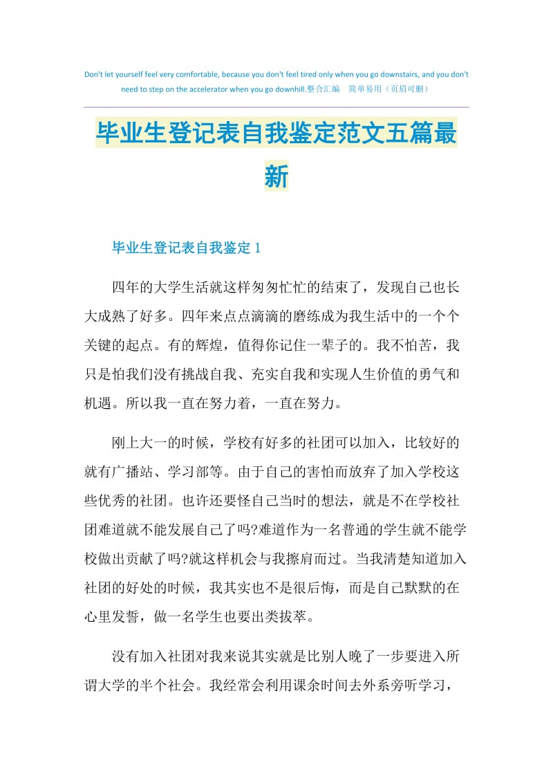 毕业生登记表自我鉴定范文五篇最新.doc_第1页