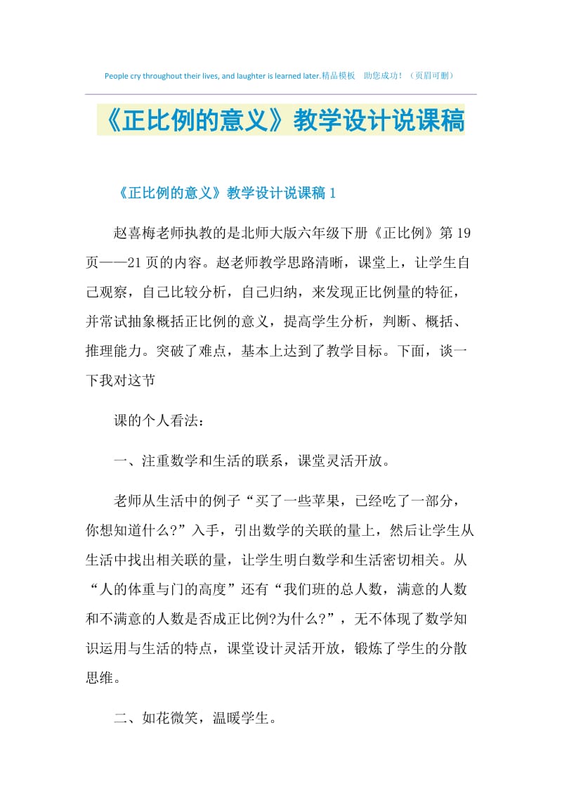 《正比例的意义》教学设计说课稿.doc_第1页