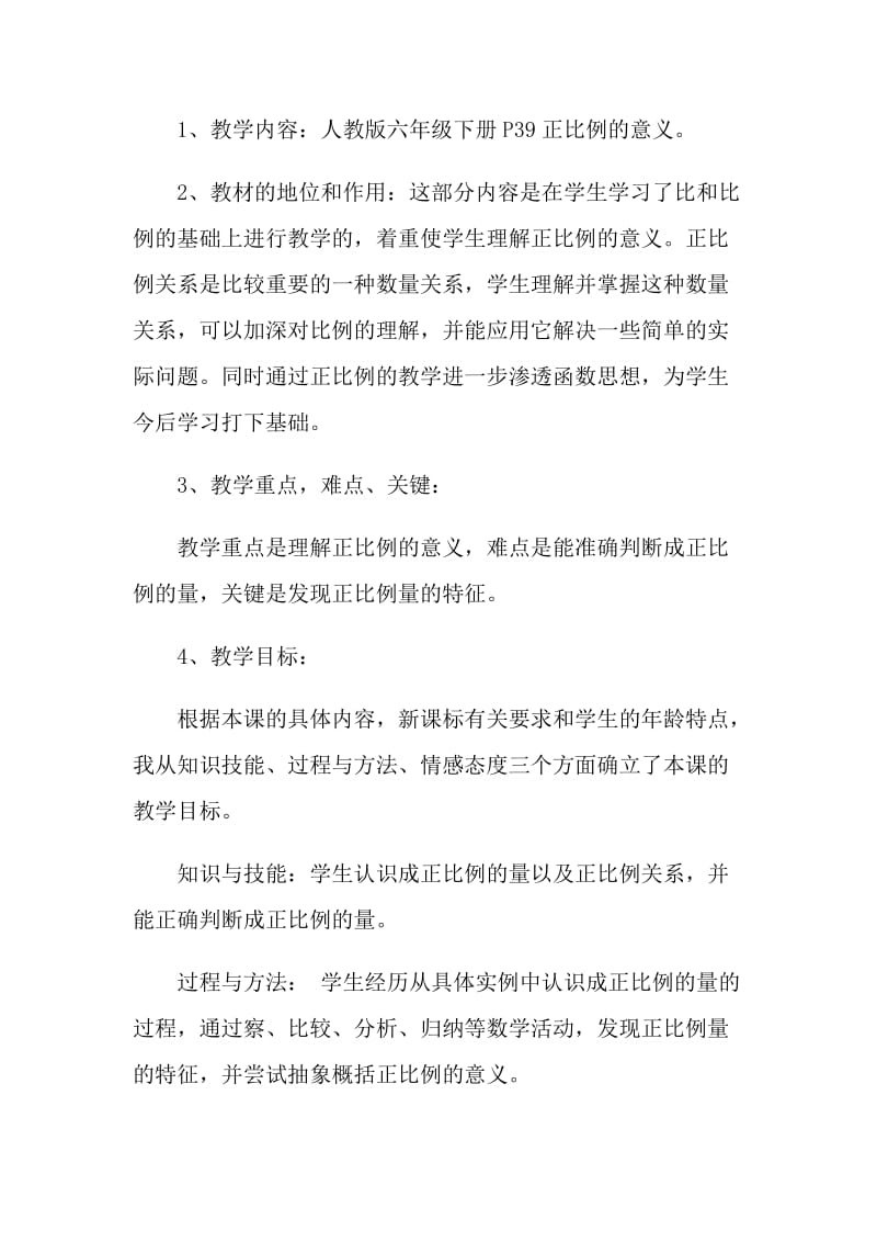 《正比例的意义》教学设计说课稿.doc_第3页