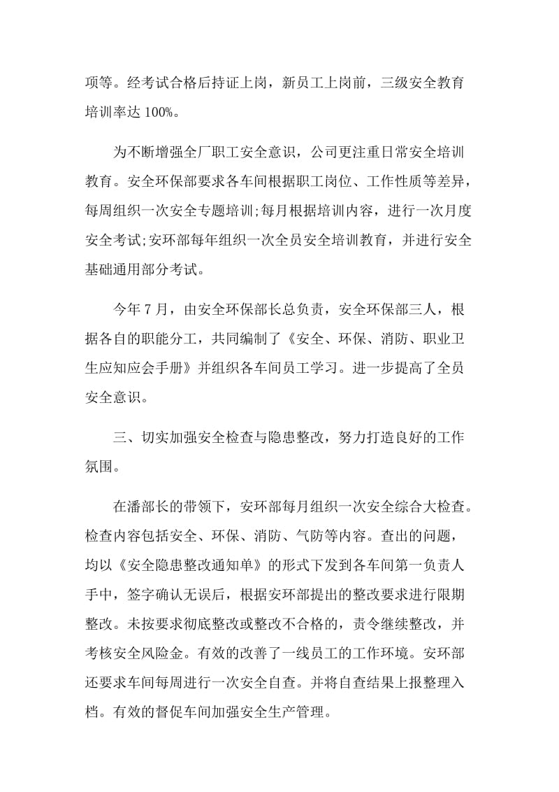 企业保安年终工作总结.doc_第2页