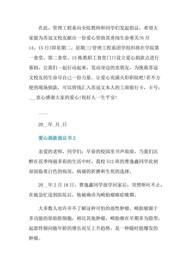 爱心捐款倡议书格式.doc_第2页