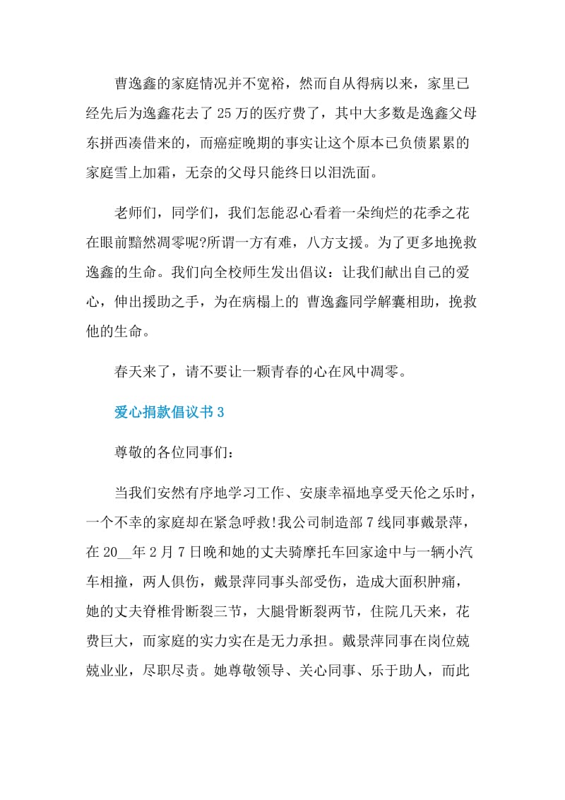 爱心捐款倡议书格式.doc_第3页