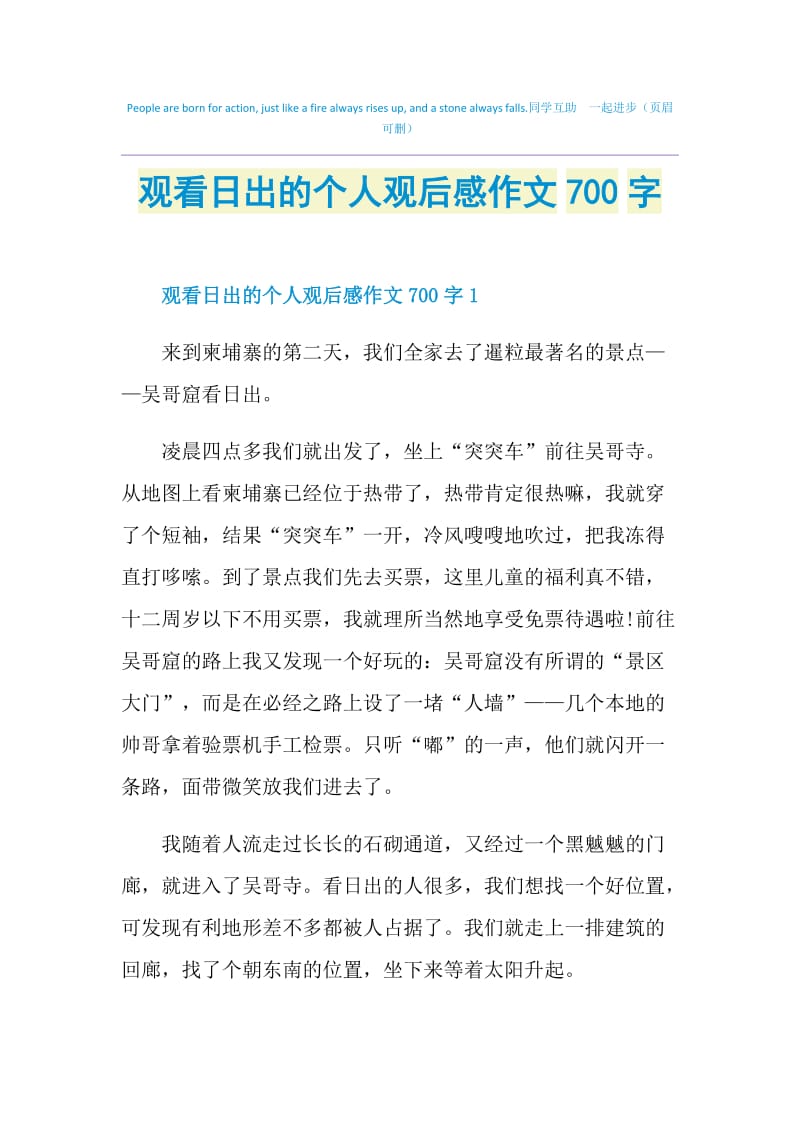 观看日出的个人观后感作文700字.doc_第1页