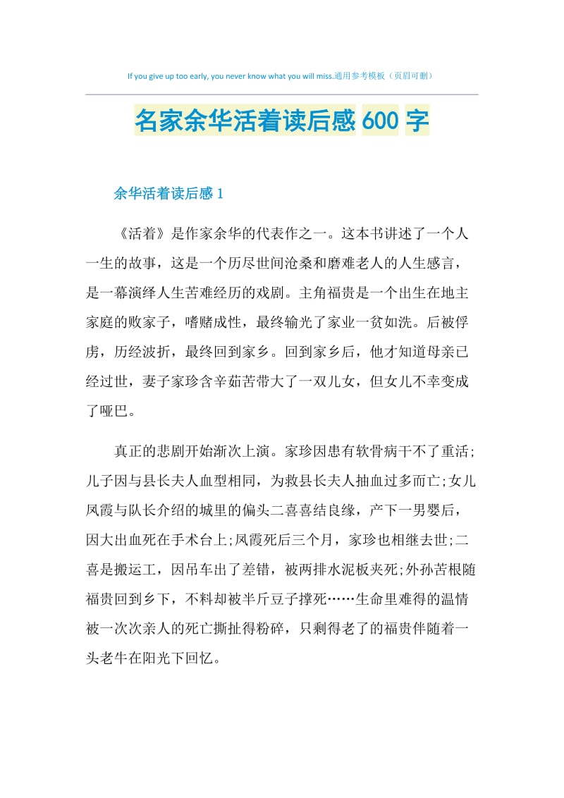 名家余华活着读后感600字.doc_第1页