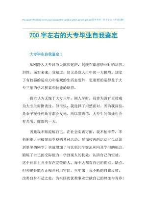 700字左右的大专毕业自我鉴定.doc