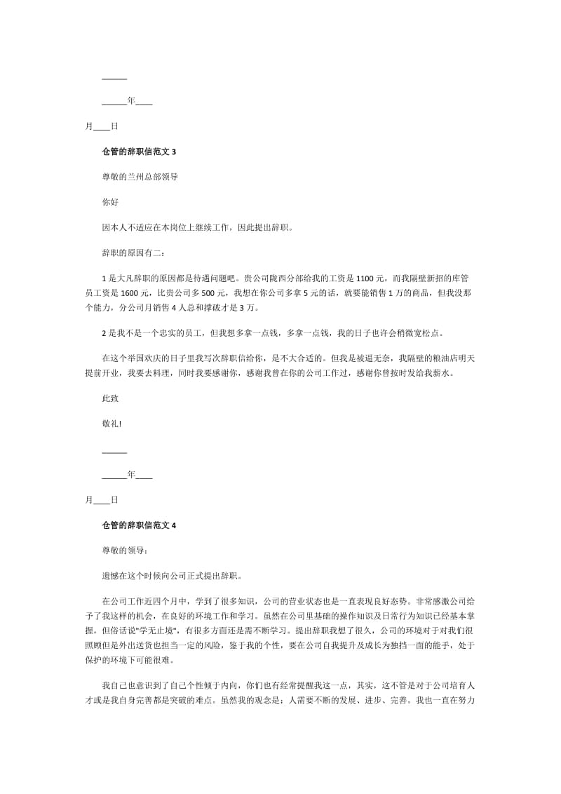 仓管的辞职信范文.doc_第3页