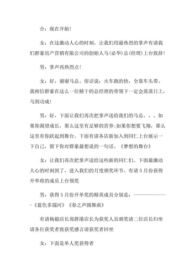 表彰演出主持词3分钟.doc_第2页