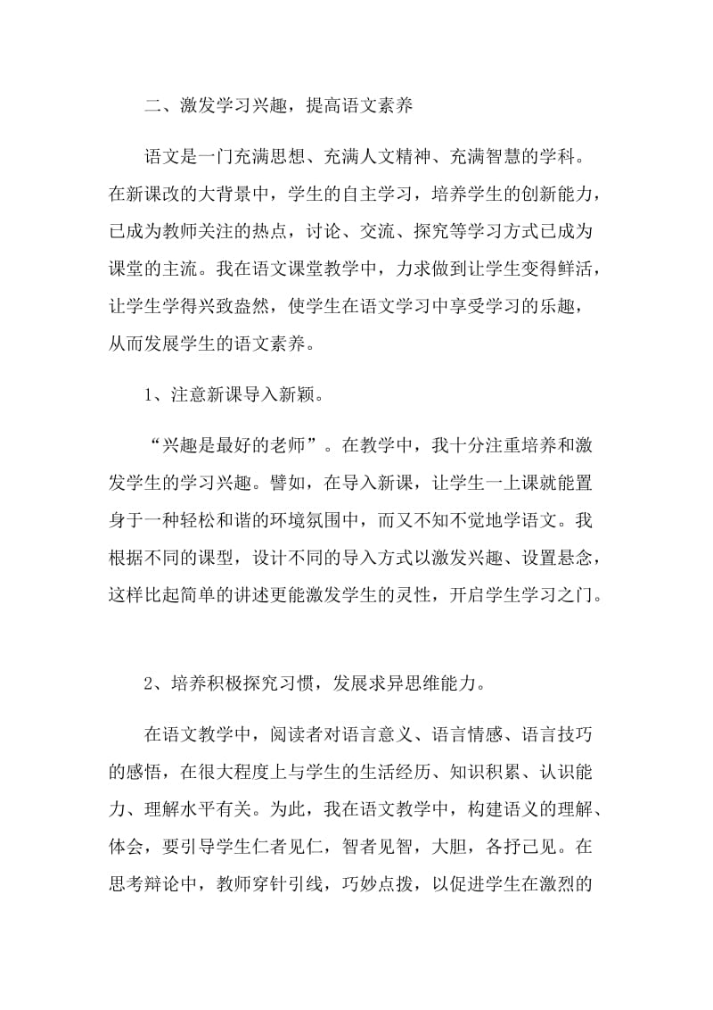 八年级语文教学的个人工作总结.doc_第2页