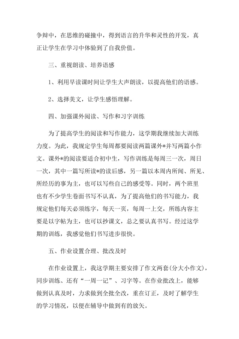 八年级语文教学的个人工作总结.doc_第3页