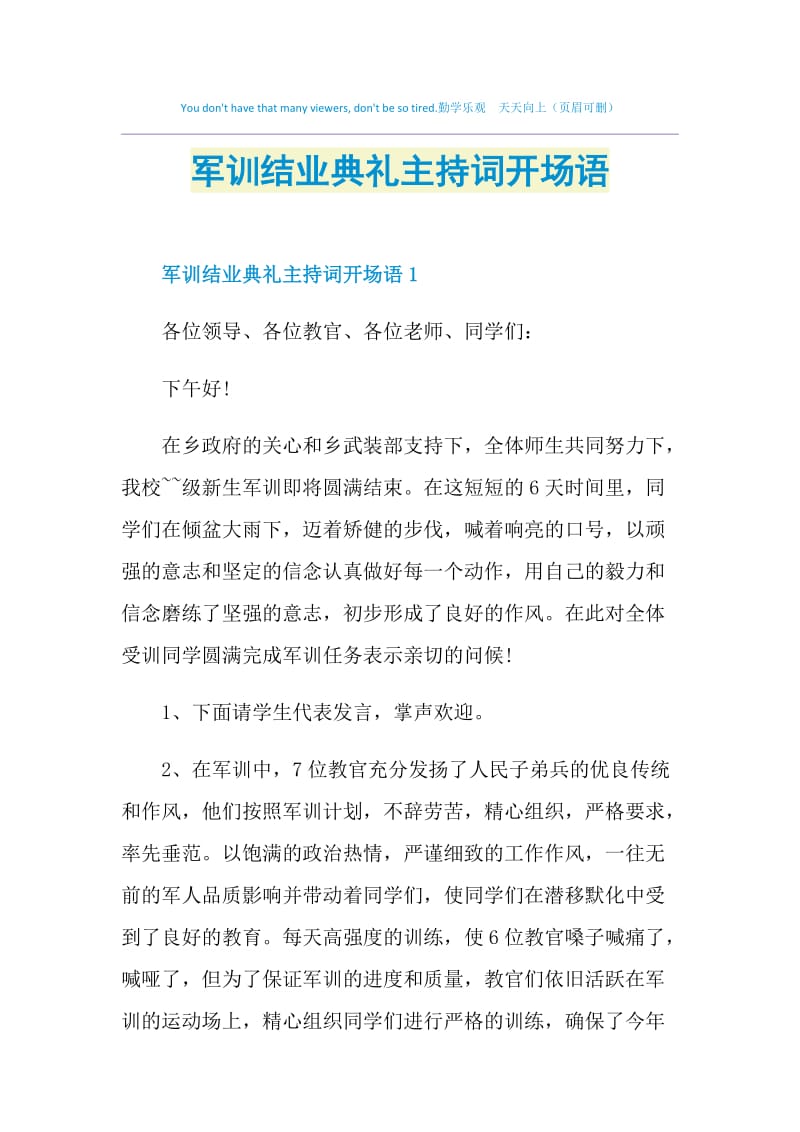 军训结业典礼主持词开场语.doc_第1页