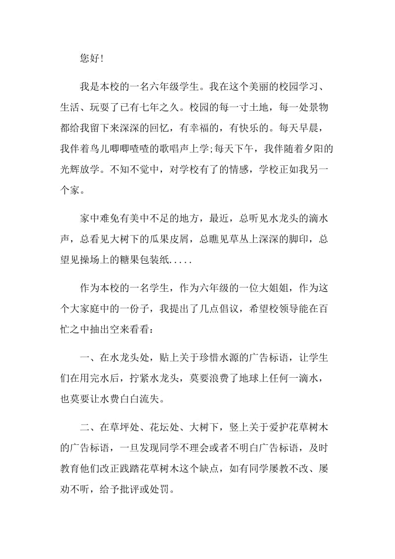 倡导人们低碳生活的倡议书格式.doc_第3页