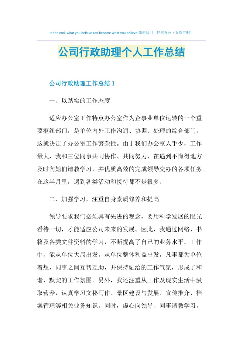 公司行政助理个人工作总结.doc_第1页