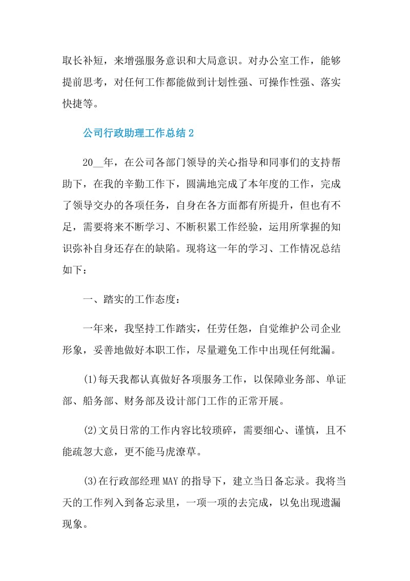 公司行政助理个人工作总结.doc_第2页