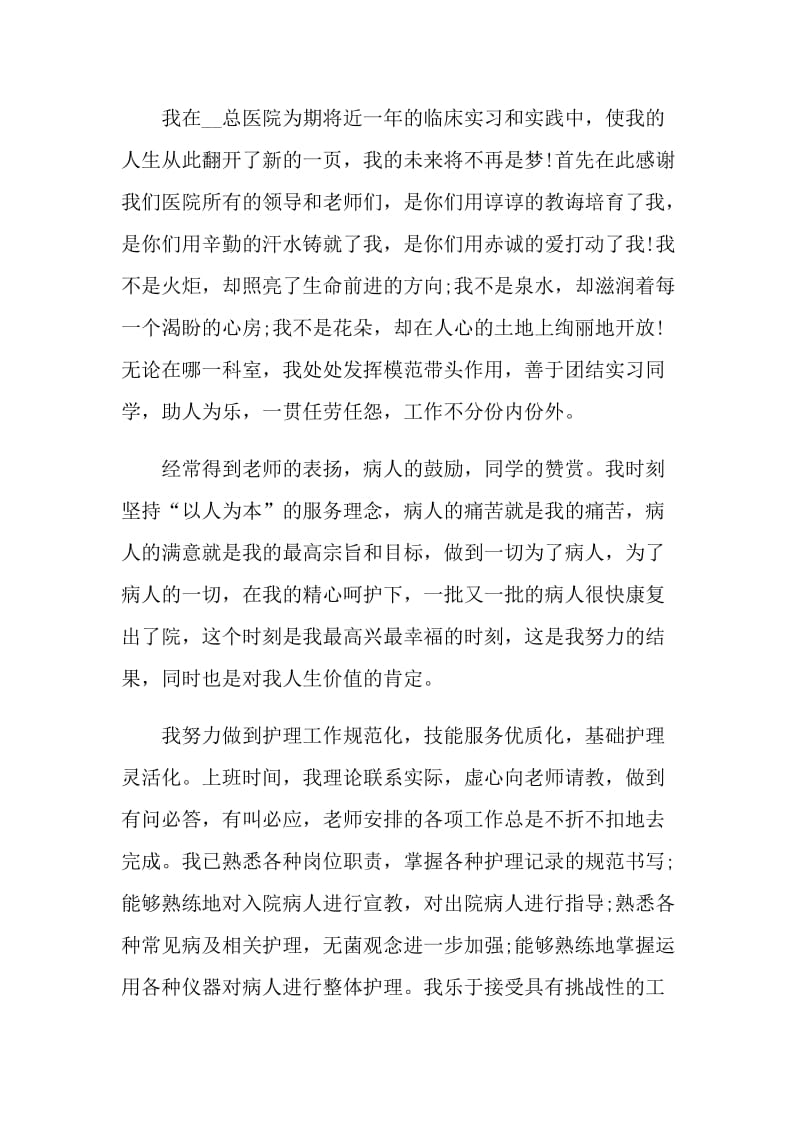 大学生综合内科顶岗实习总结.doc_第2页