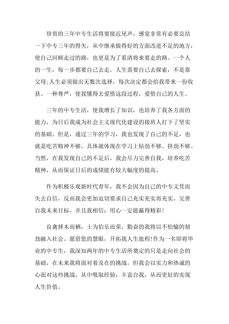 专科毕业生自我鉴定怎么5篇模板.doc_第2页