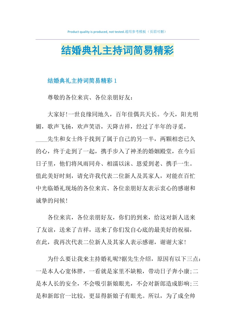 结婚典礼主持词简易精彩.doc_第1页