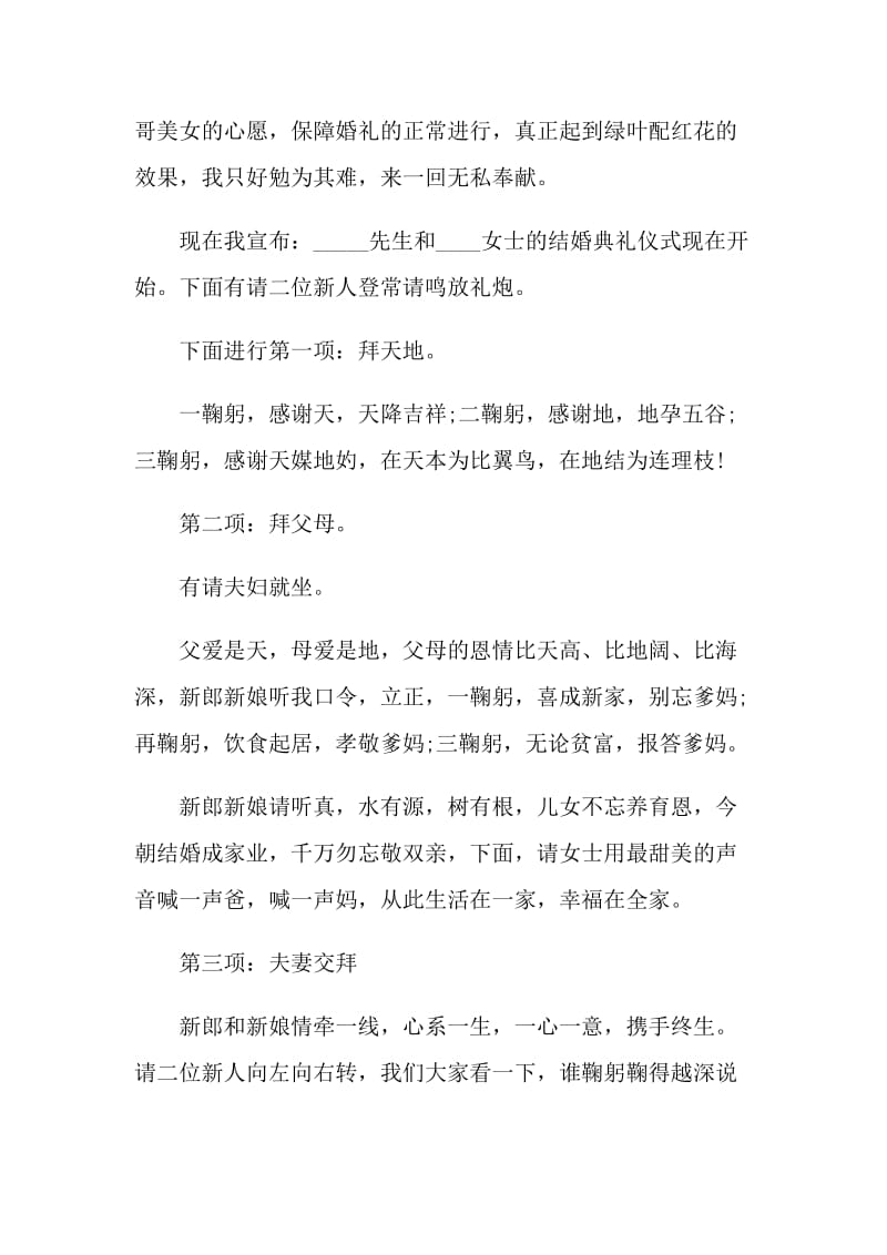 结婚典礼主持词简易精彩.doc_第2页