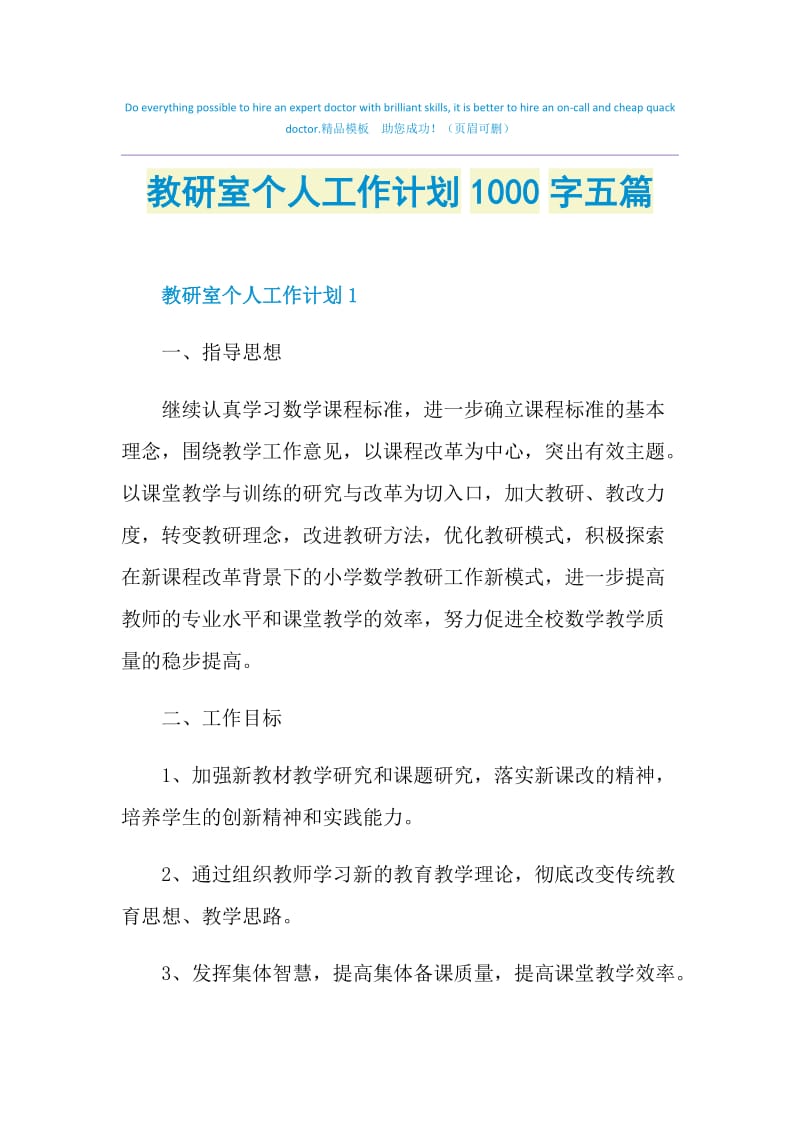 教研室个人工作计划1000字五篇.doc_第1页