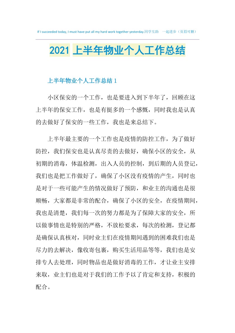 2021上半年物业个人工作总结.doc_第1页