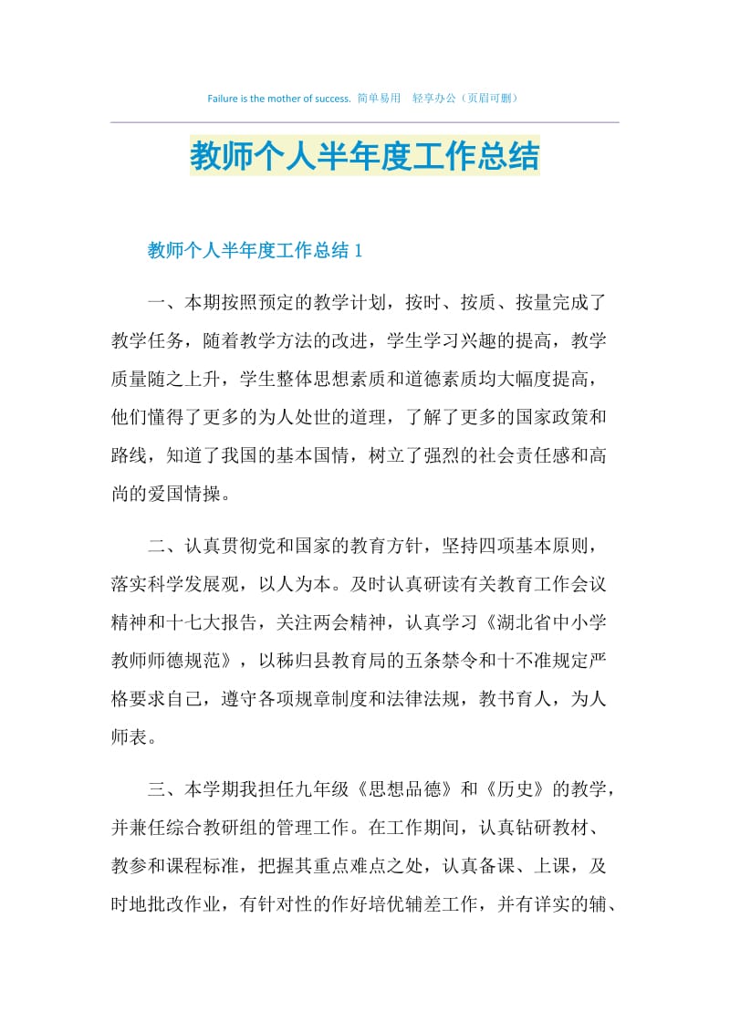 教师个人半年度工作总结.doc_第1页