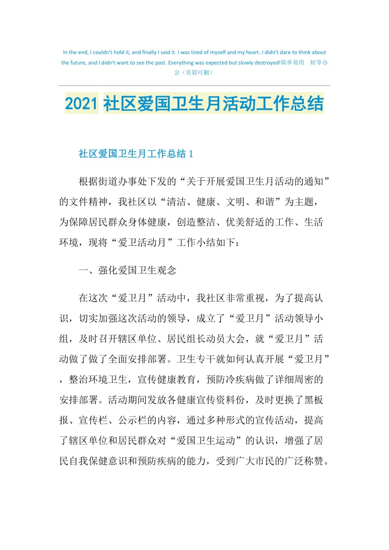 2021社区爱国卫生月活动工作总结.doc_第1页