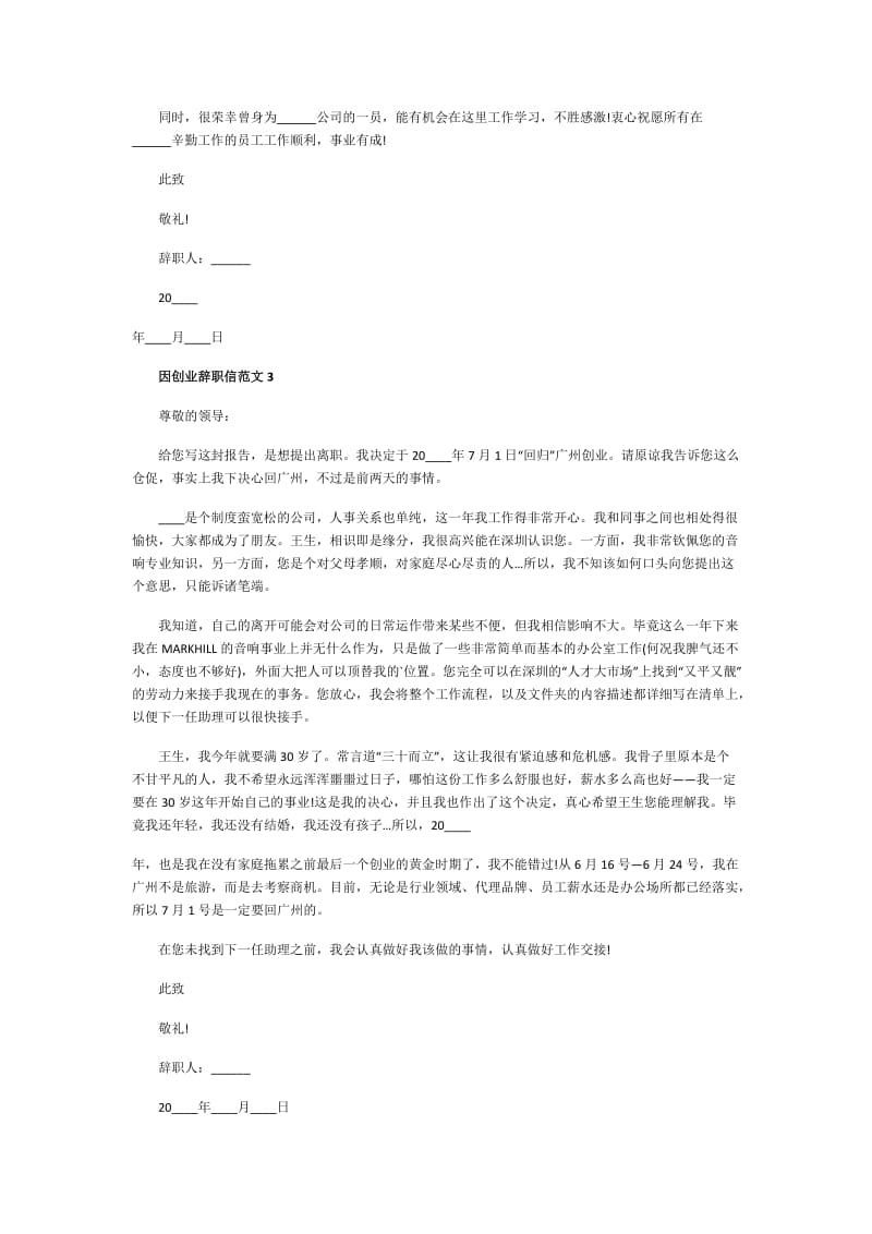 因创业辞职信范文.doc_第2页