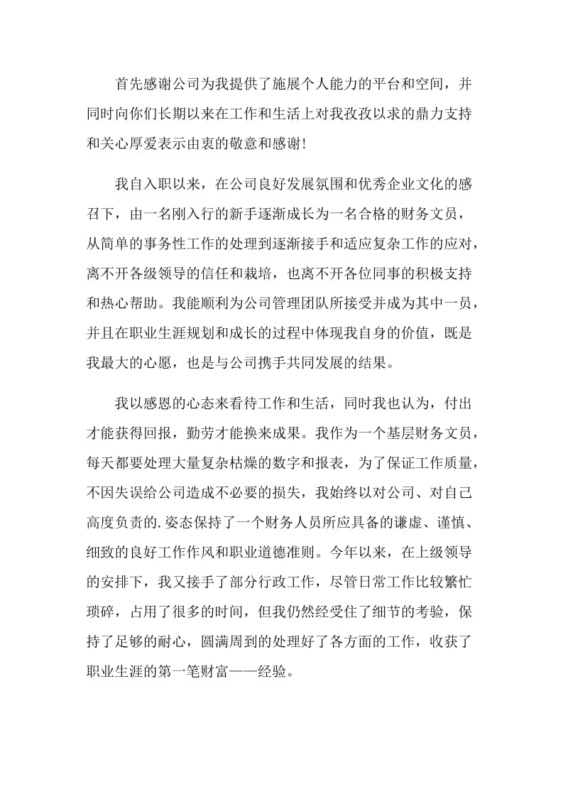 公司部门调薪的申请书模板.doc_第2页