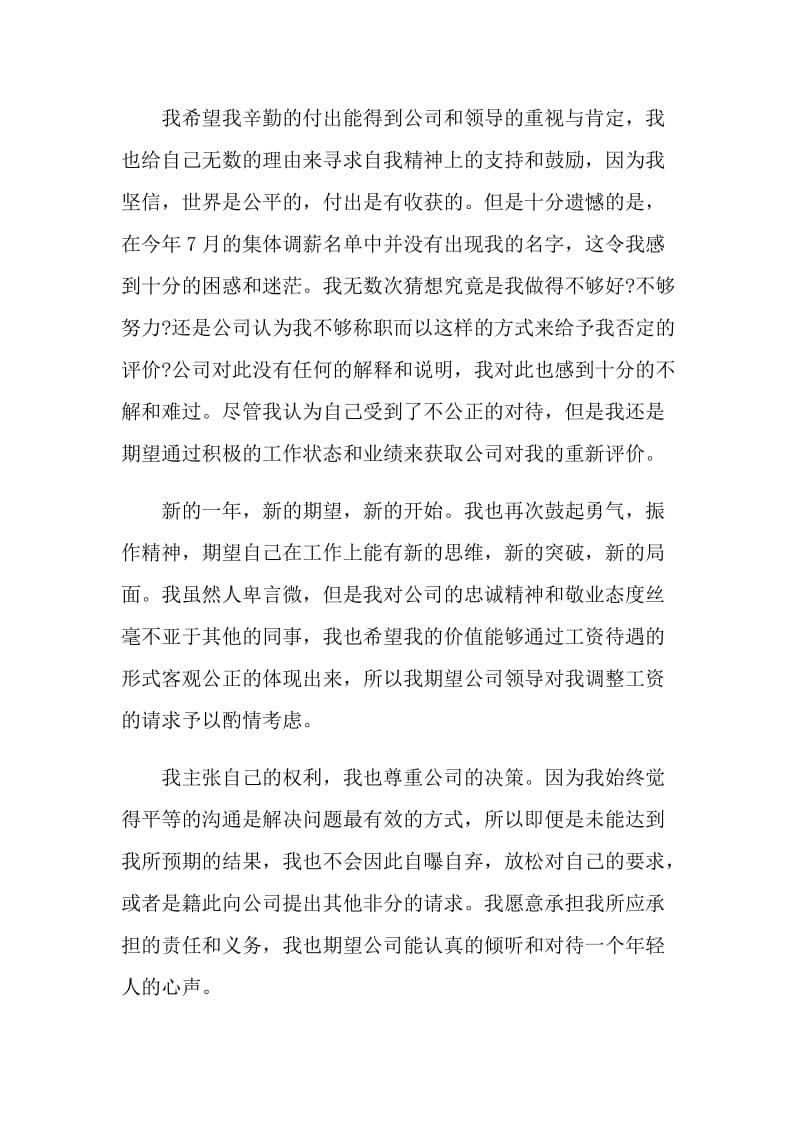 公司部门调薪的申请书模板.doc_第3页