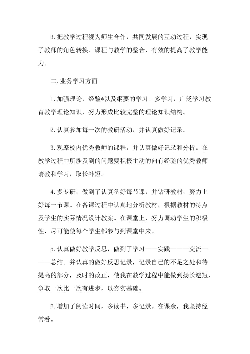 教师个人总结与自我评价.doc_第2页