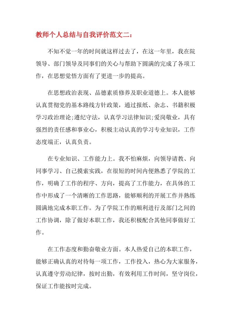 教师个人总结与自我评价.doc_第3页