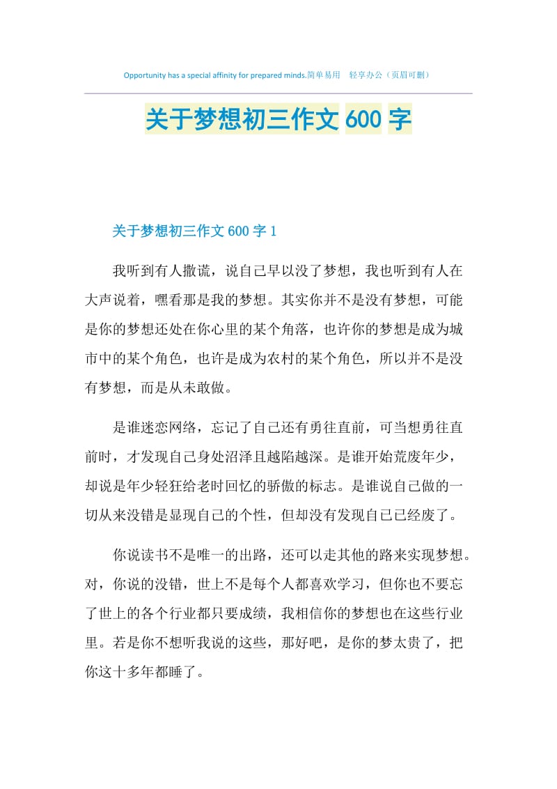 关于梦想初三作文600字.doc_第1页