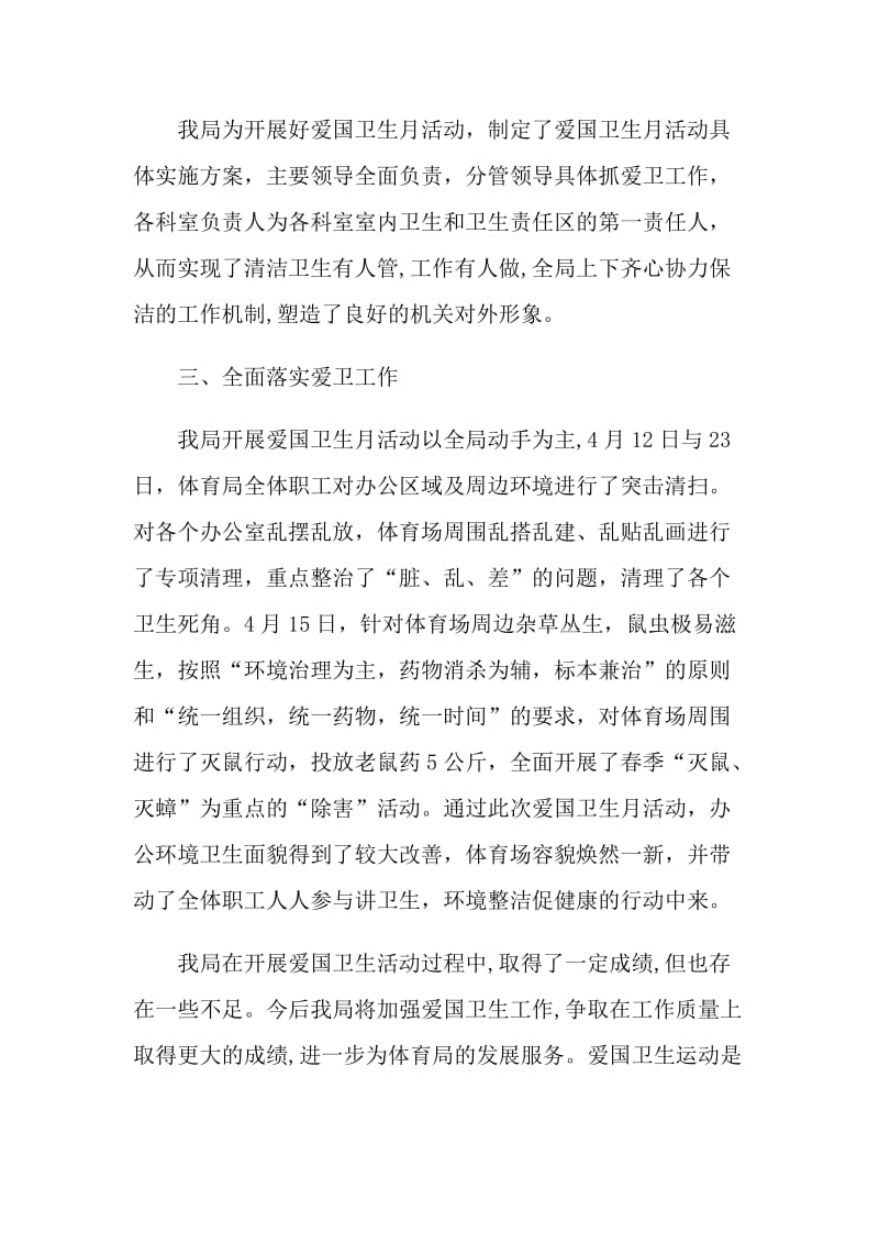 2021爱国卫生运动月活动总结.doc_第2页