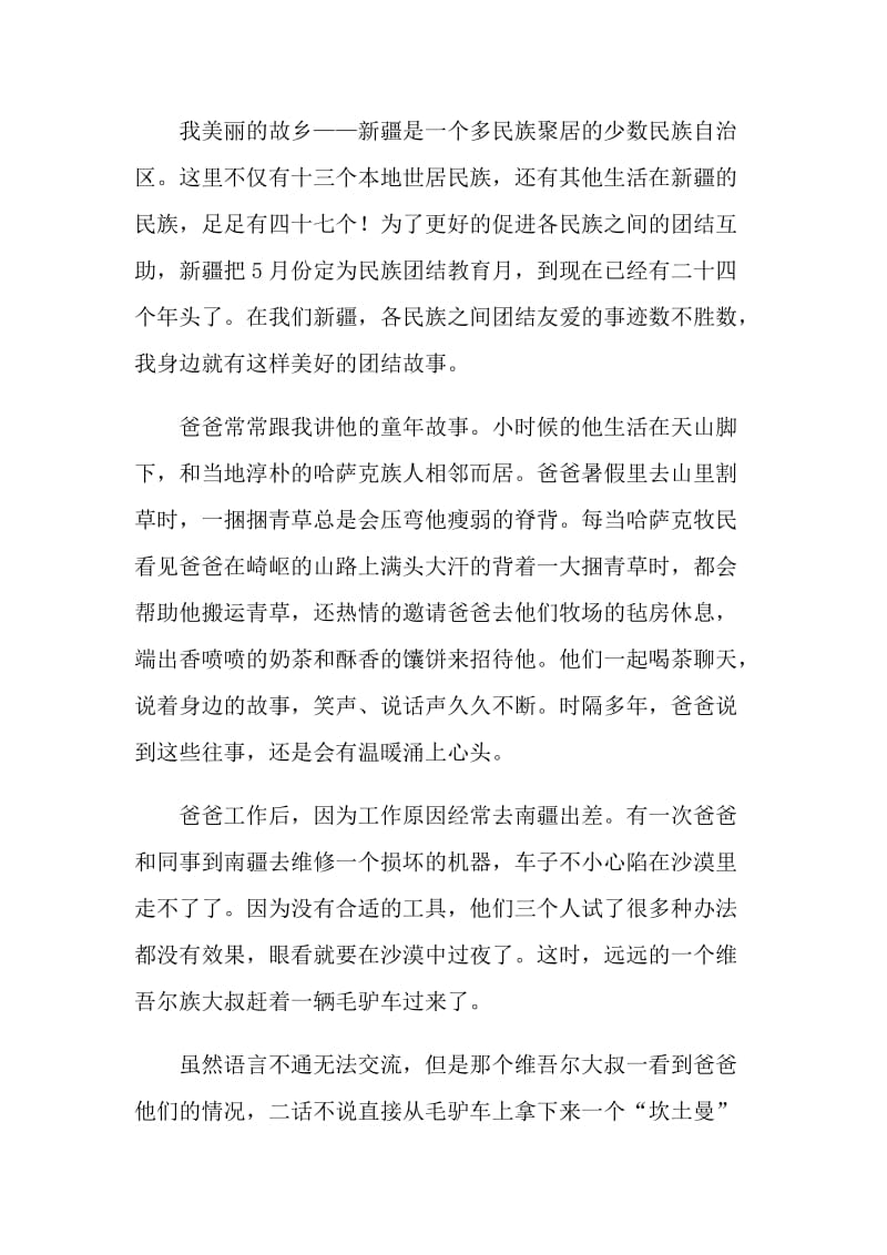 我的故乡初三作文800字.doc_第3页