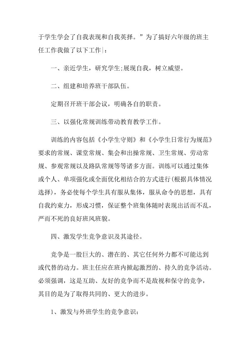 六年级班主任课堂工作心得感想范文.doc_第2页