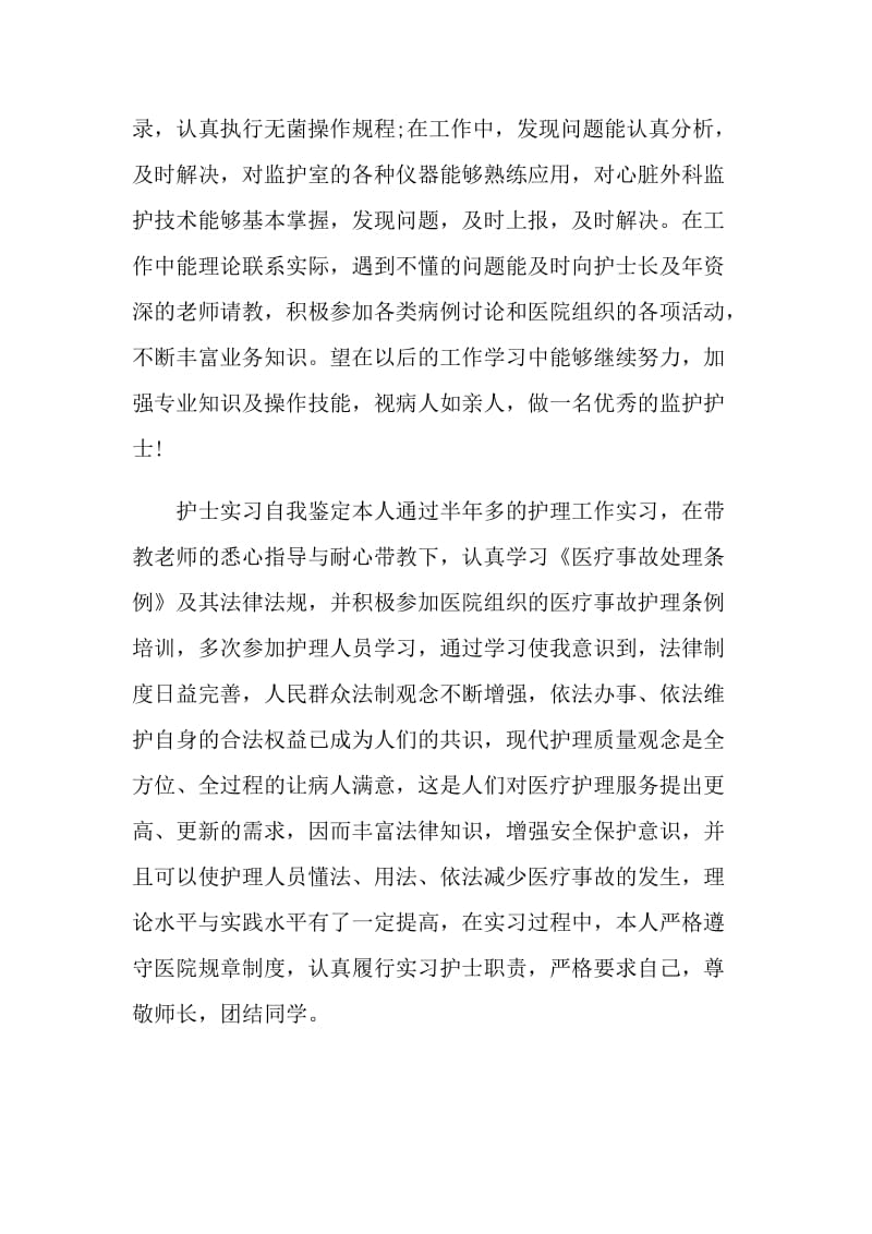 护士门诊实习心得体会.doc_第3页