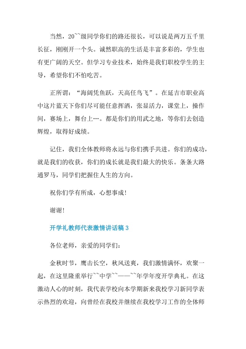 开学礼教师代表激情讲话稿.doc_第3页