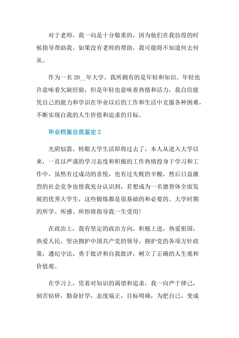 毕业档案自我鉴定参考最新五篇.doc_第2页