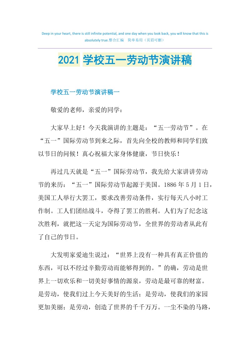 2021学校五一劳动节演讲稿.doc_第1页