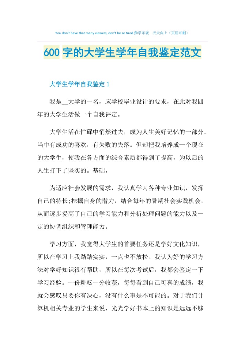 600字的大学生学年自我鉴定范文.doc_第1页